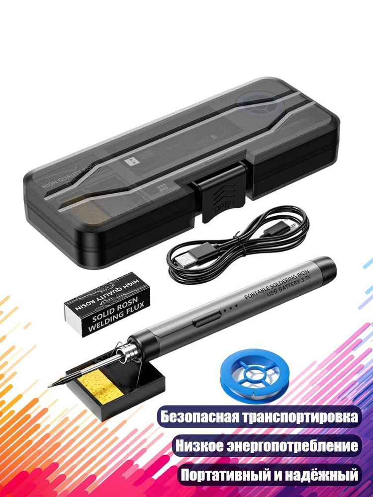 Паяльник #1