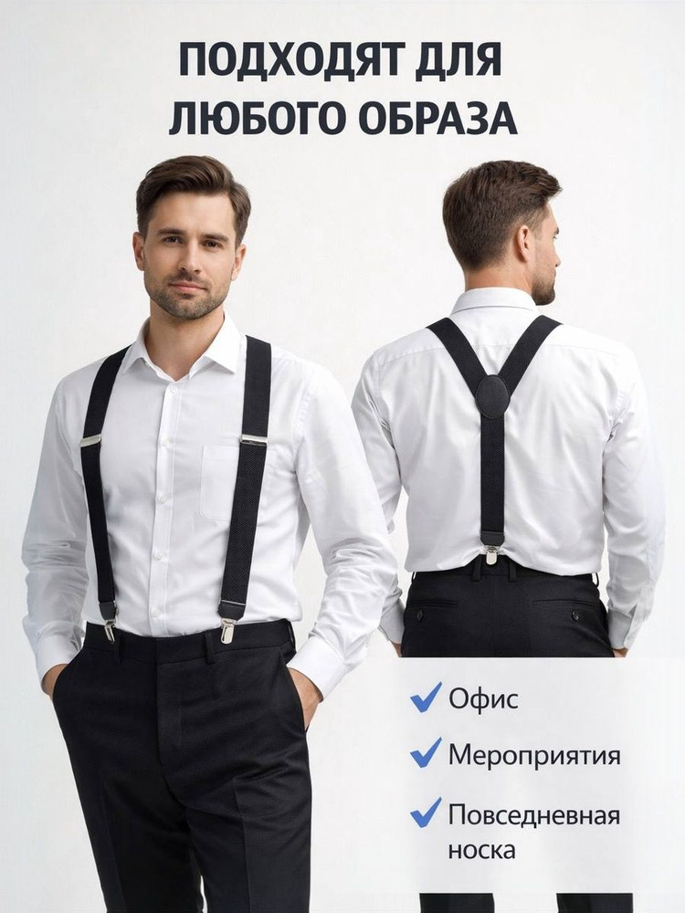 Подтяжки #1