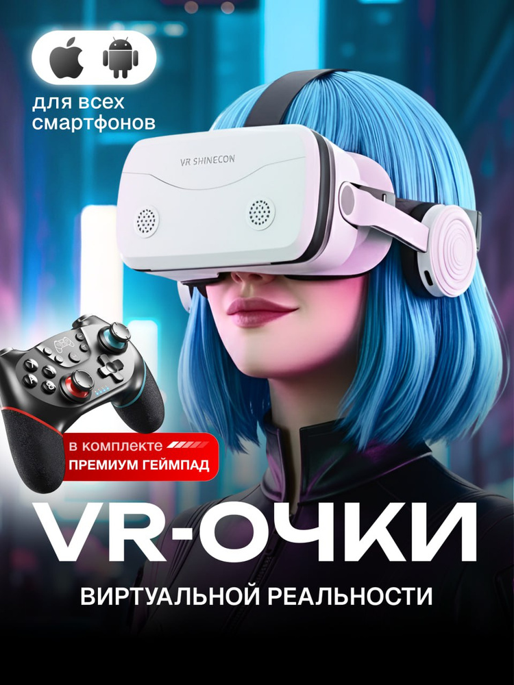 VR-очки #1
