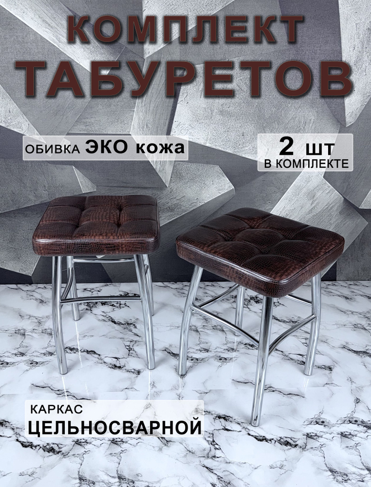 Табурет, 2 шт. #1