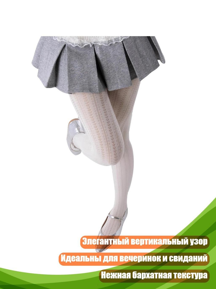 Колготки #1