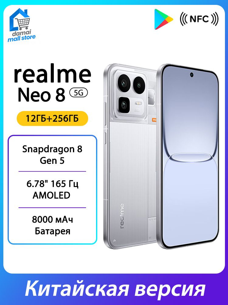 realme Смартфон realme Neo 8  NFC Snapdragon 8 Gen5, экран 165 Гц, аккумулятор 8000 мАч, 80W зарядка #1