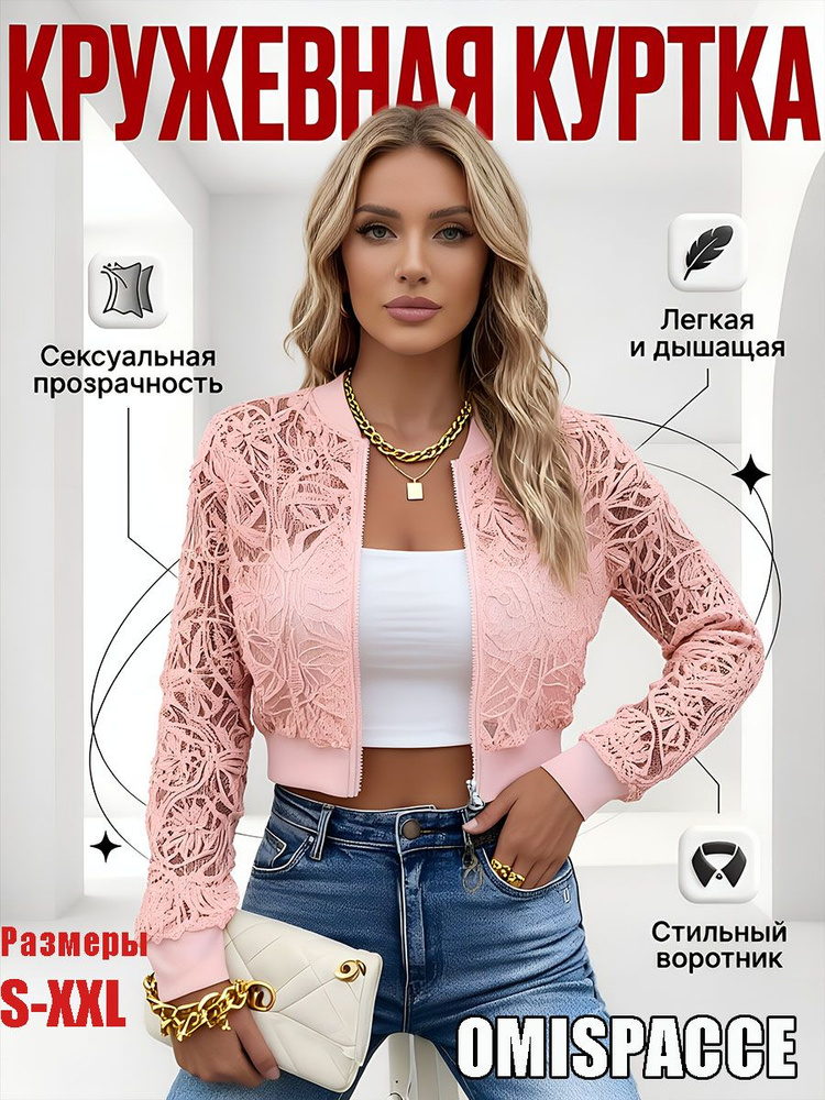 Куртка OMISPACCE #1