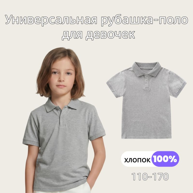 Поло #1