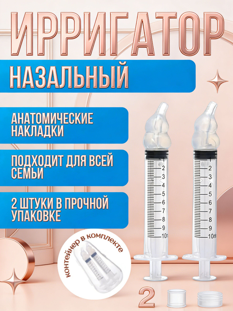 Ирригатор #1
