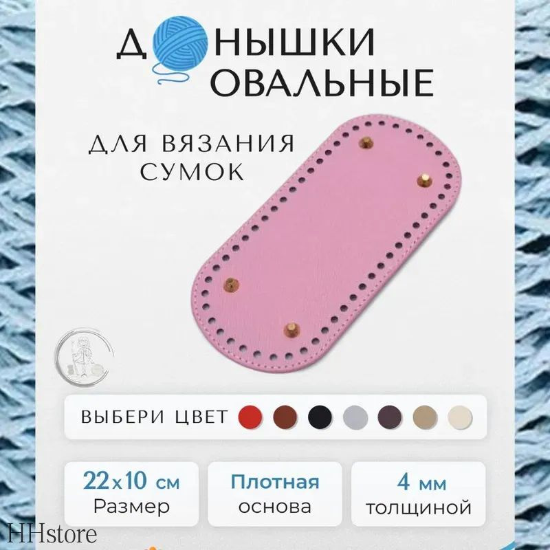 Дно для сумки #1