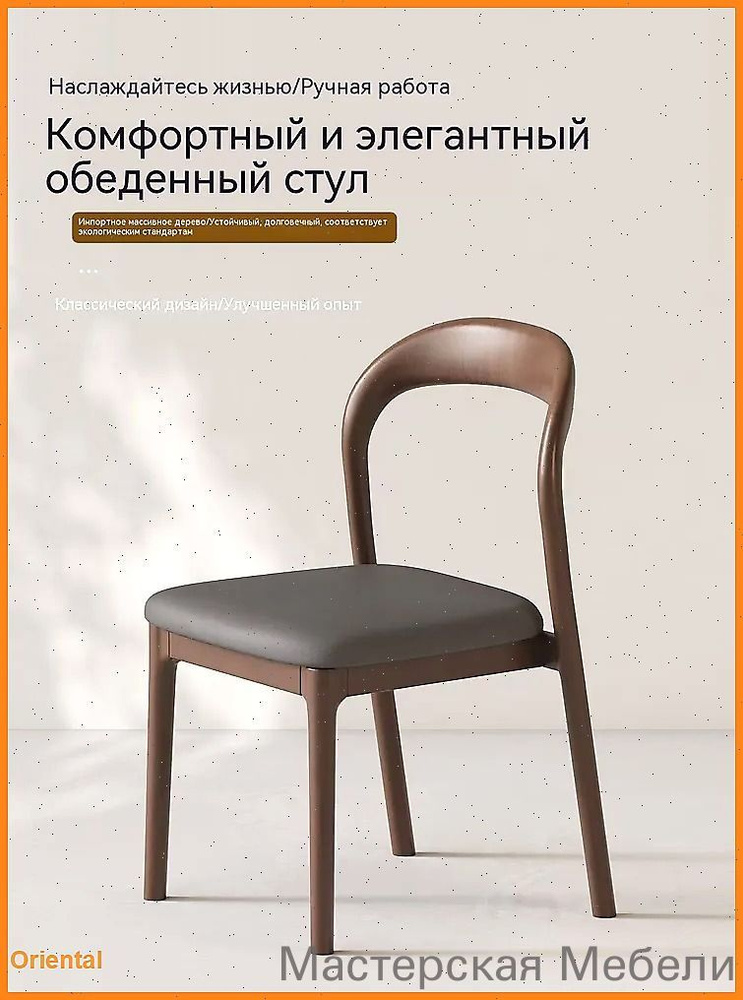 Стул, 1 шт. #1
