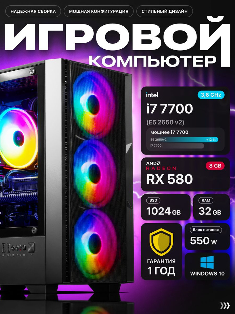 Системный блок Игровой компьютер (Intel Core i7-7700, RAM 32 ГБ, SSD 1024 ГБ, AMD Radeon RX 580 (8 Гб), #1