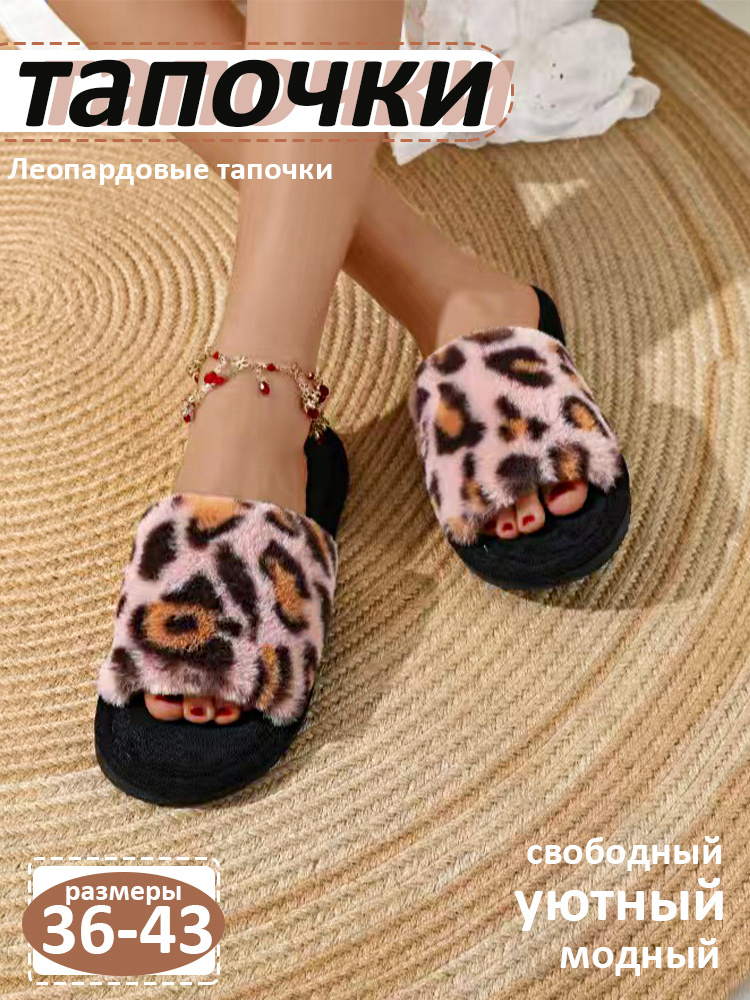 Тапочки #1