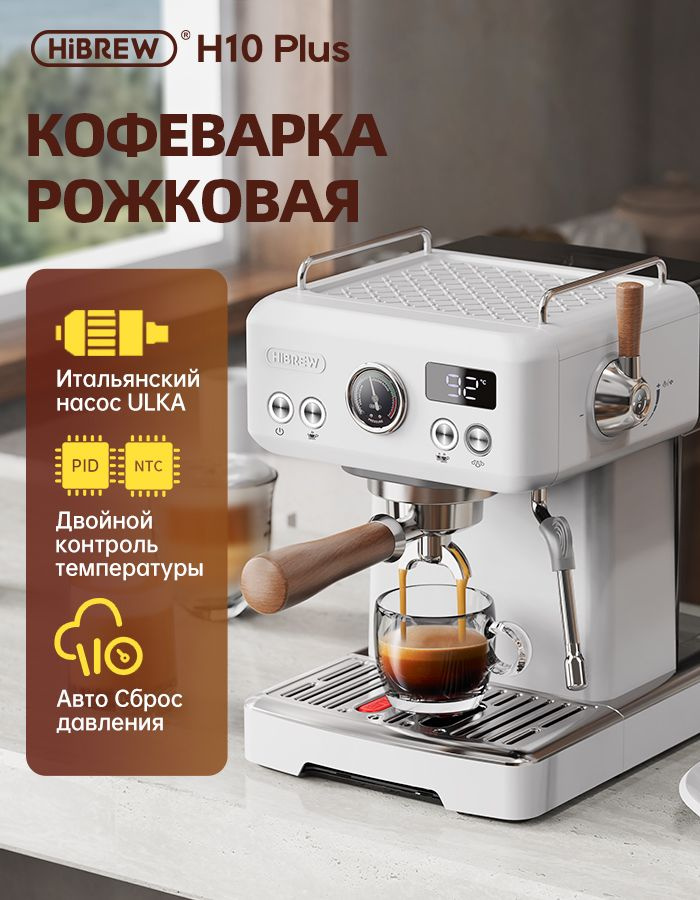 HiBREW Кофеварка рожковая Полуавтоматическая кофемашина для эспрессо;H10PLUS;20Bar; с регулируемой температурой, #1