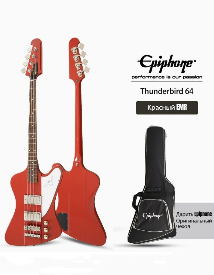 Epiphone Thunderbird 64 бас-гитара #1