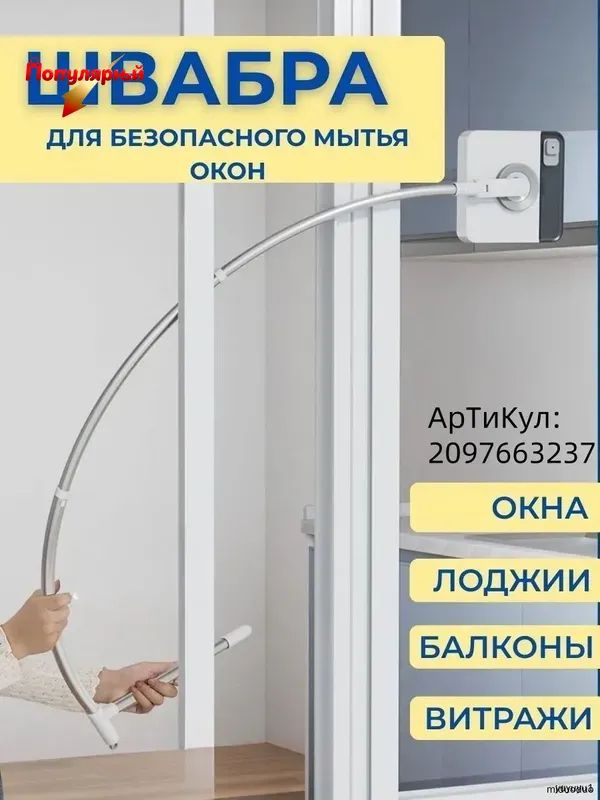 Стеклоочиститель #1