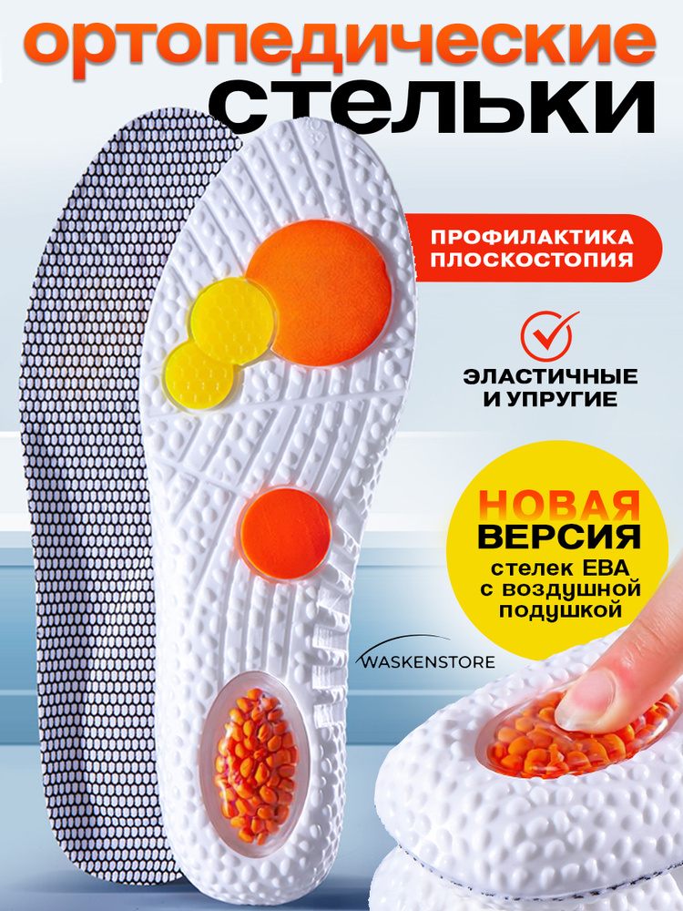 Стельки ортопедические для обуви мужские женские #1