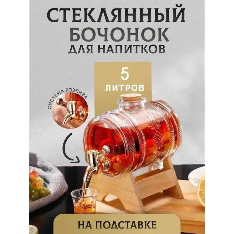 Диспенсер для напитков 5 л #1