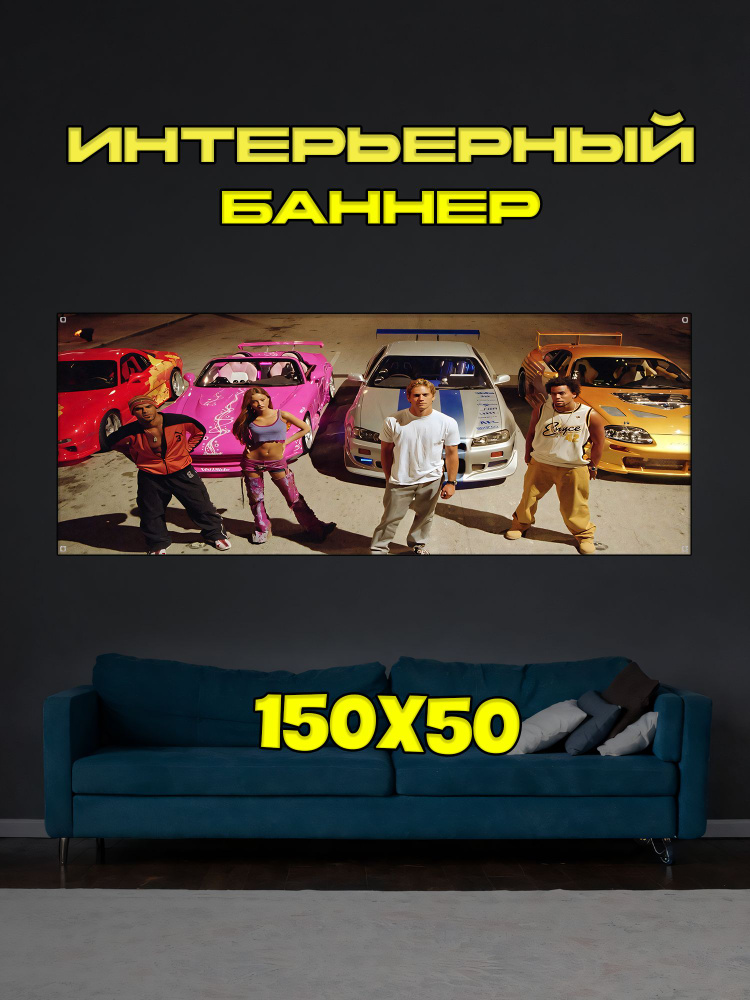 Постер, 150х50 см #1