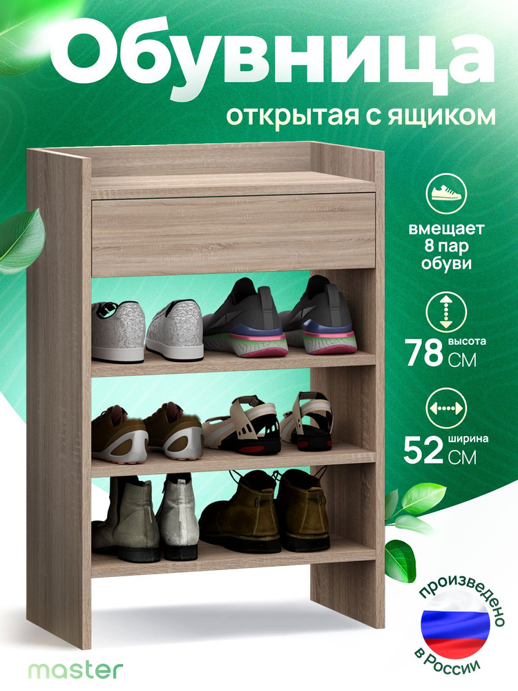 MFMaster Обувница, ЛДСП, 52х28х77.4 см #1