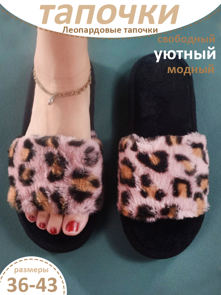 Тапочки #1