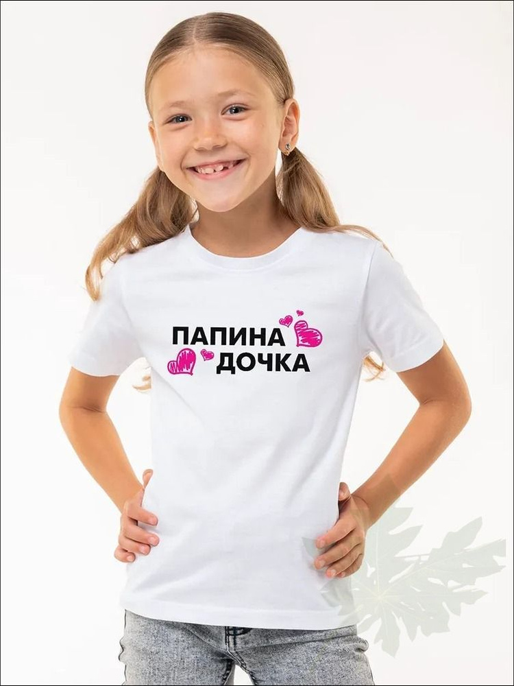 Футболка Для девочек #1