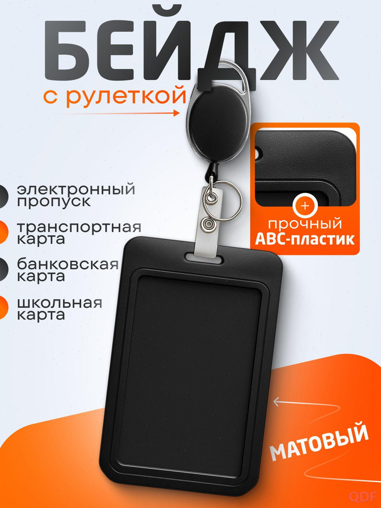 Бейдж #1