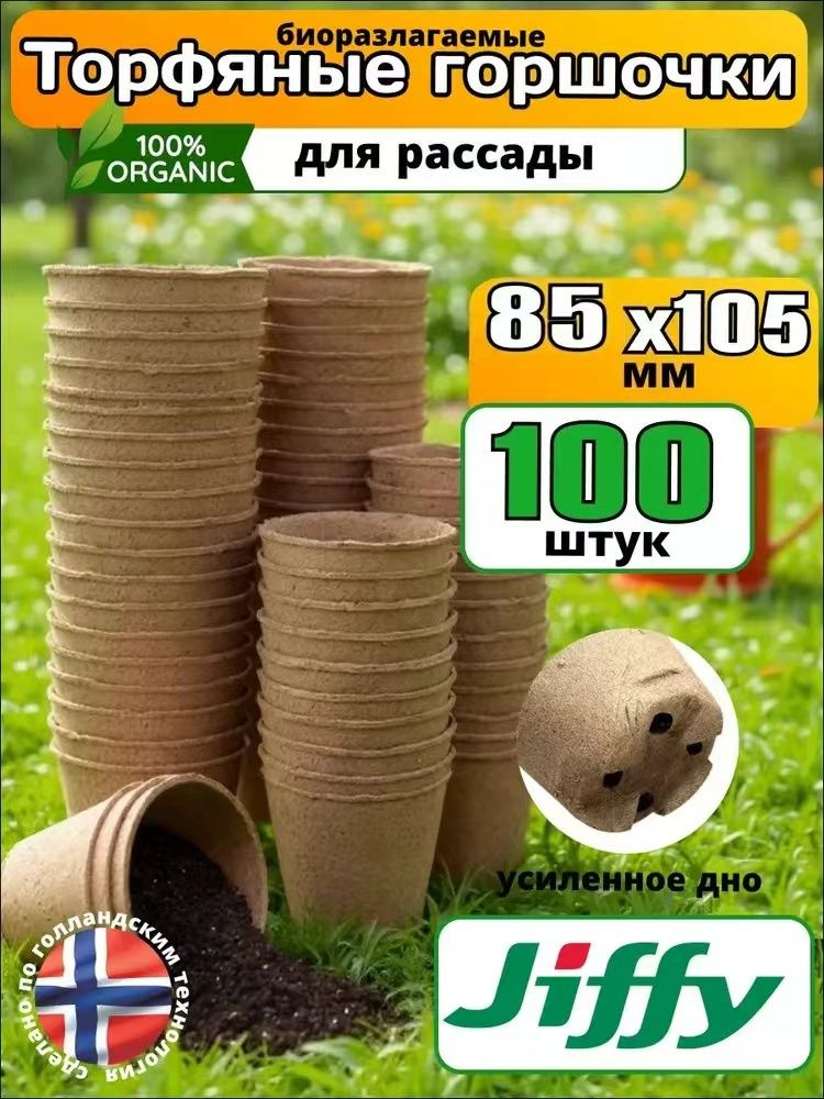 Горшок торфяной #1