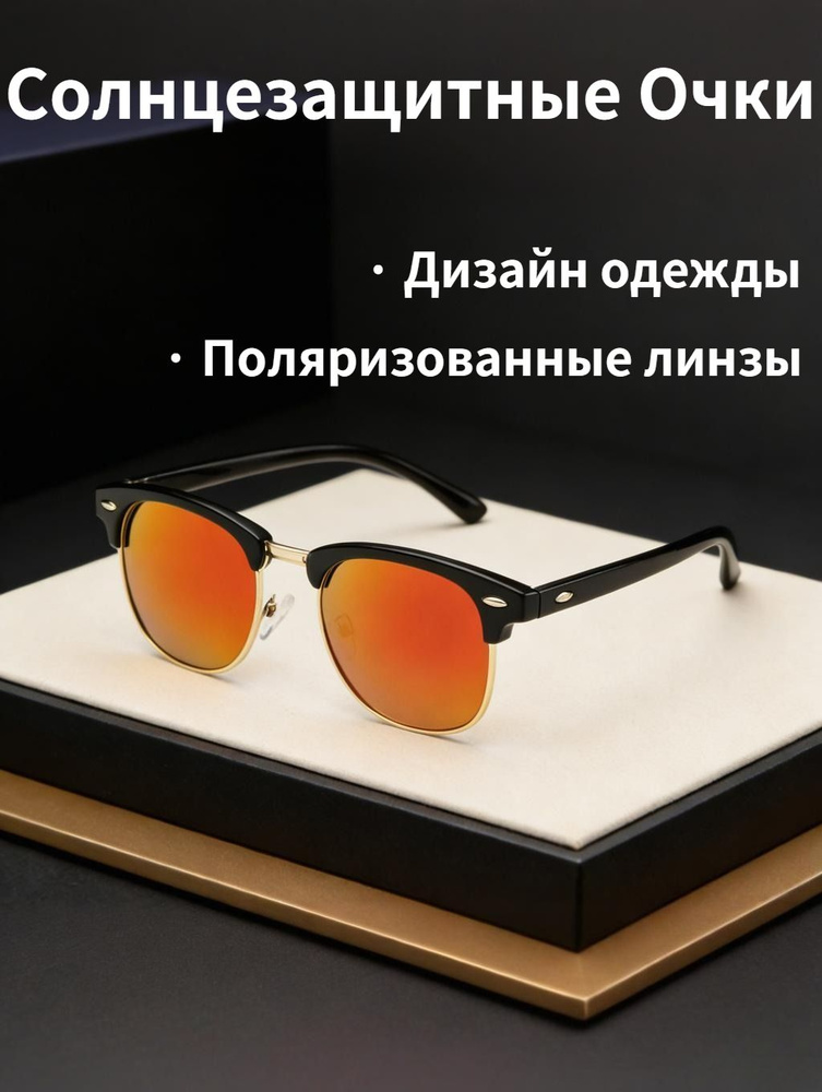 Очки солнцезащитные #1