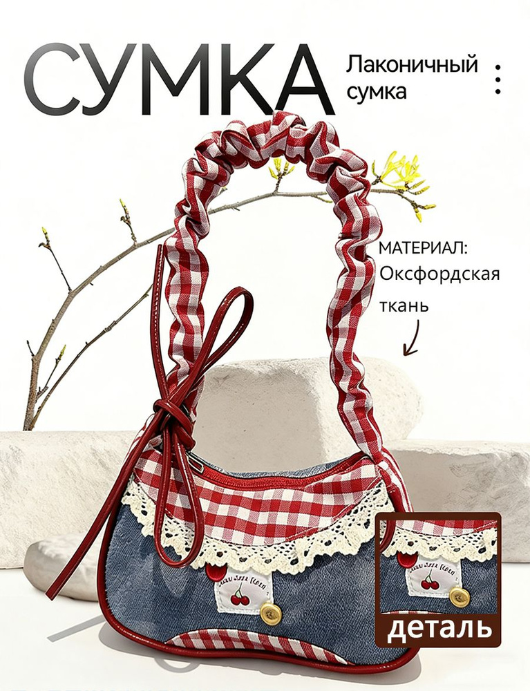 Сумка ридикюль #1