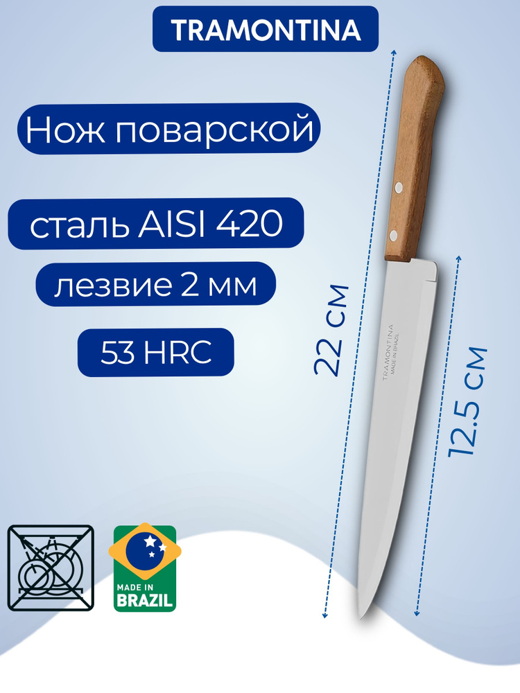 Нож кухонный Tramontina Universal поварской лезвие 12,5 см #1