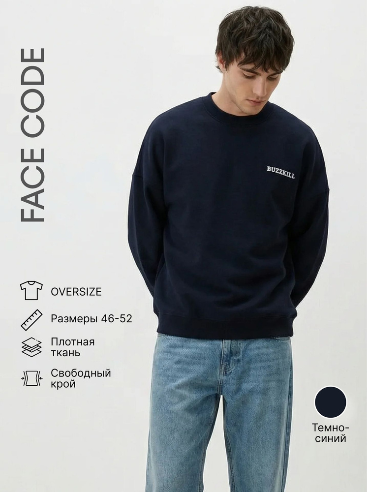 Свитшот FACE CODE #1