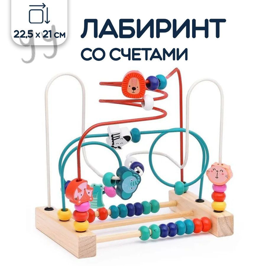 Лабиринт игрушечный #1