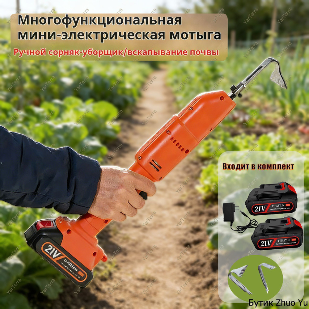 Электротяпка #1