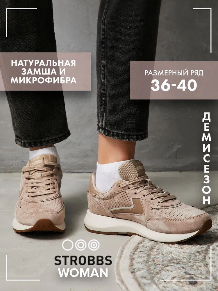 Кроссовки Strobbs #1