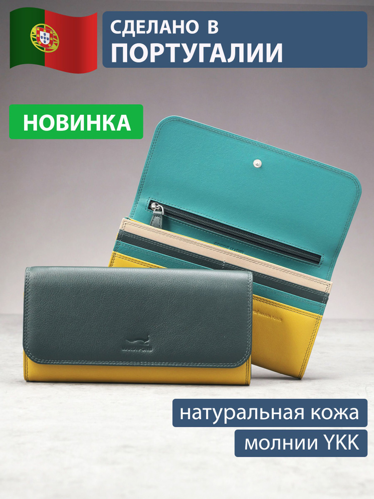 Вместительный женский кошелёк из натуральной кожи. Marta Ponti, Португалия. B270040 NATURE #1