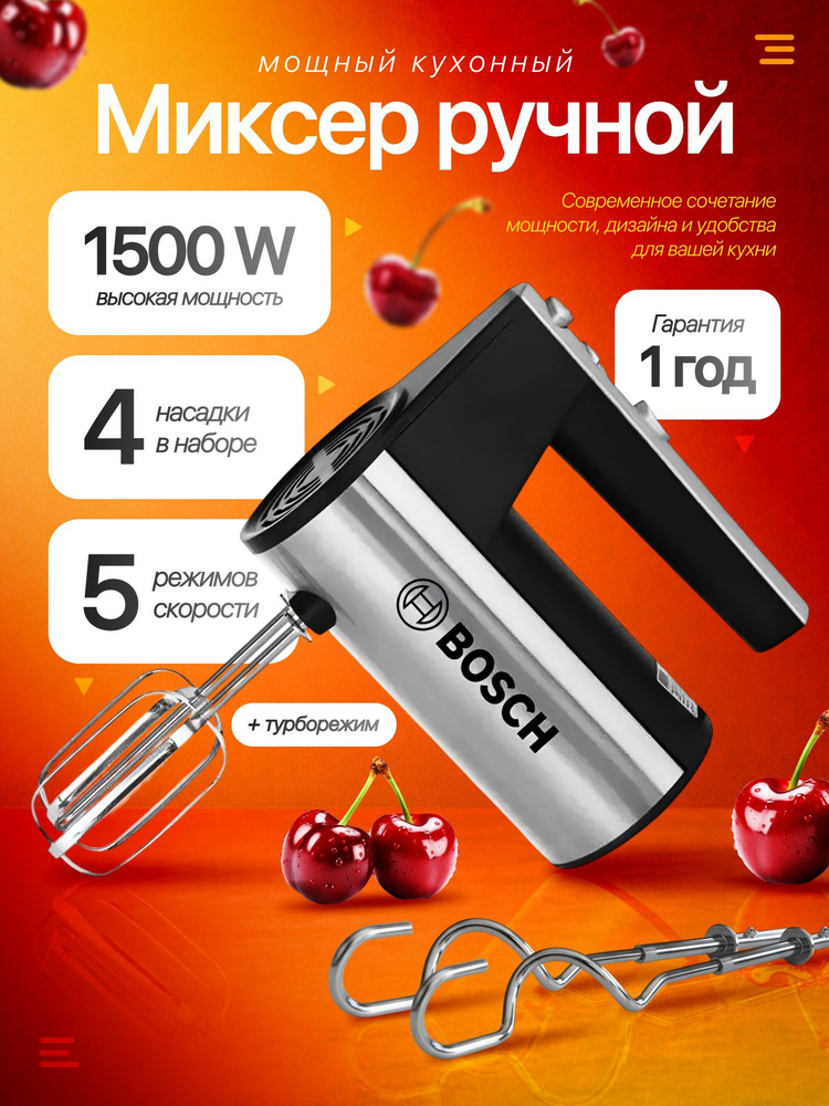Миксер кухонный электрический, ручной, 1500 Вт, с насадками #1