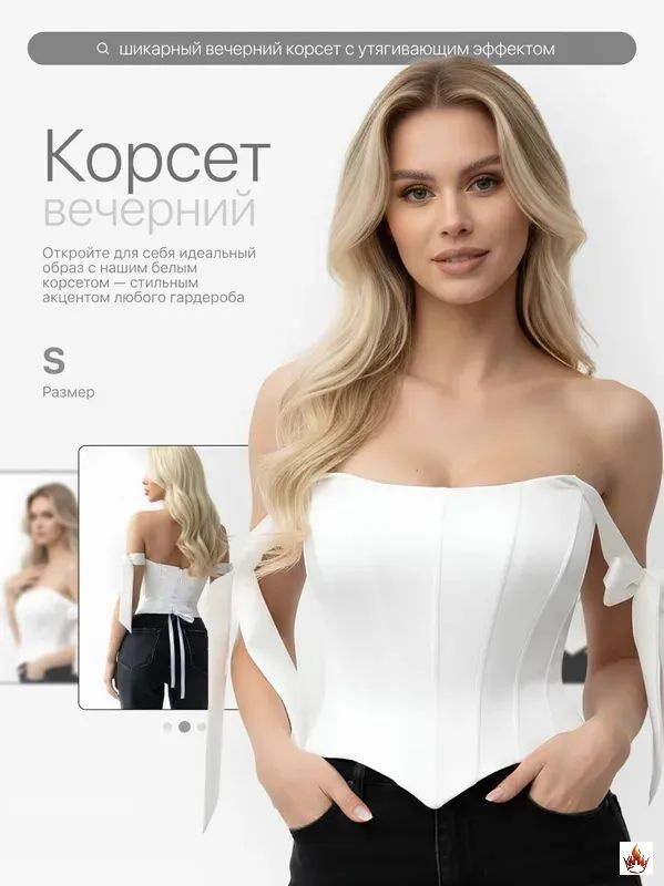 Корсет #1