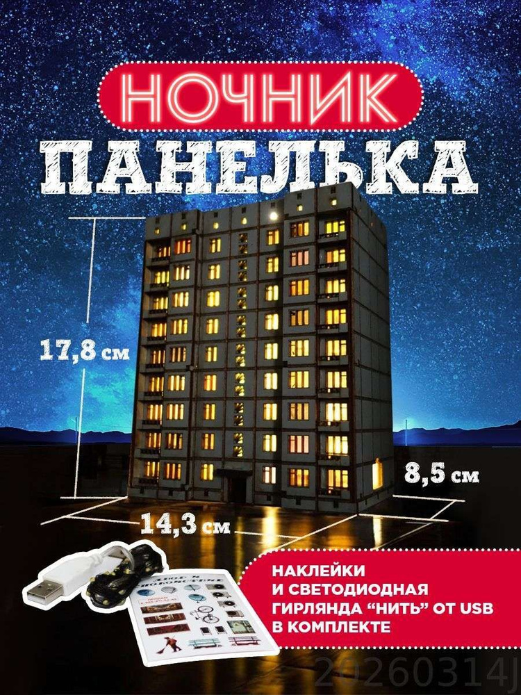 Ночник #1