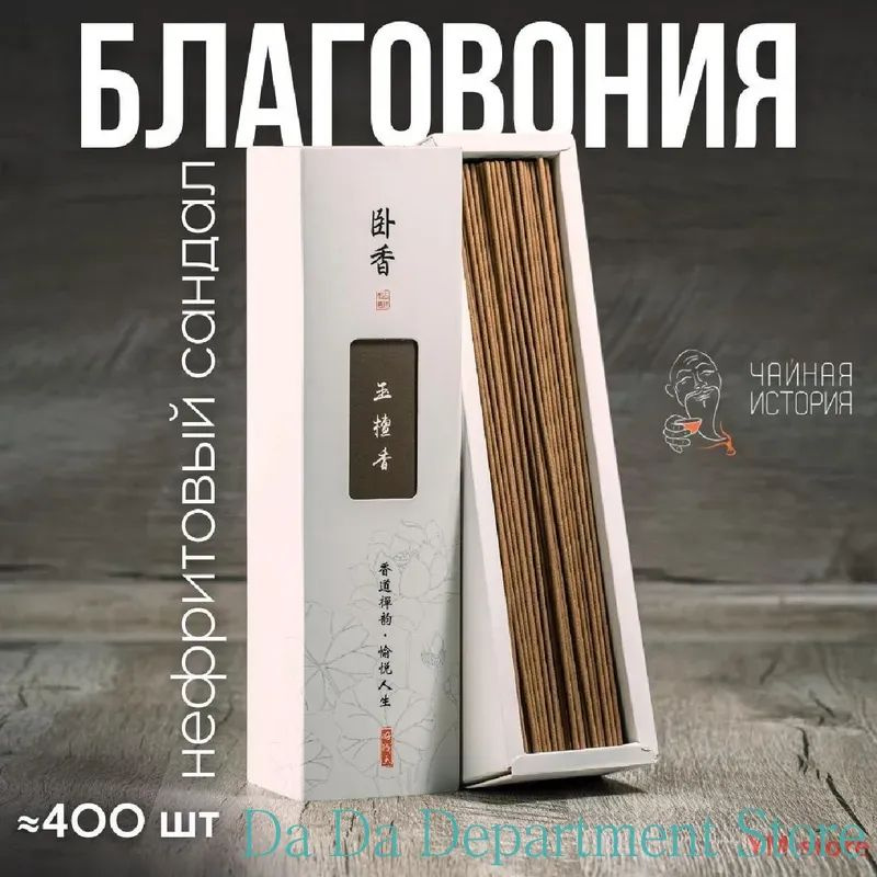 Благовония #1
