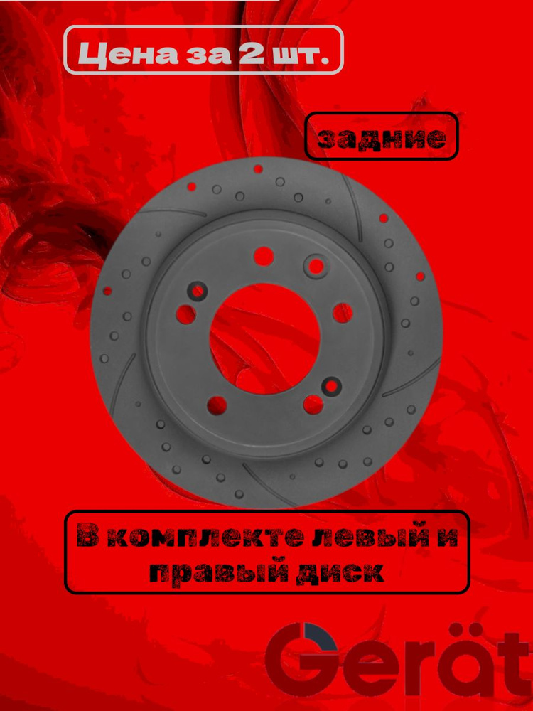 Gerat Диск тормозной, арт. DSK-R137W #1