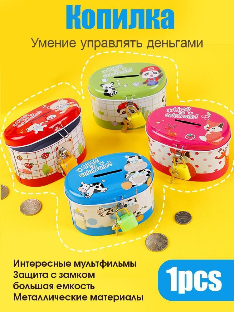 Копилка #1