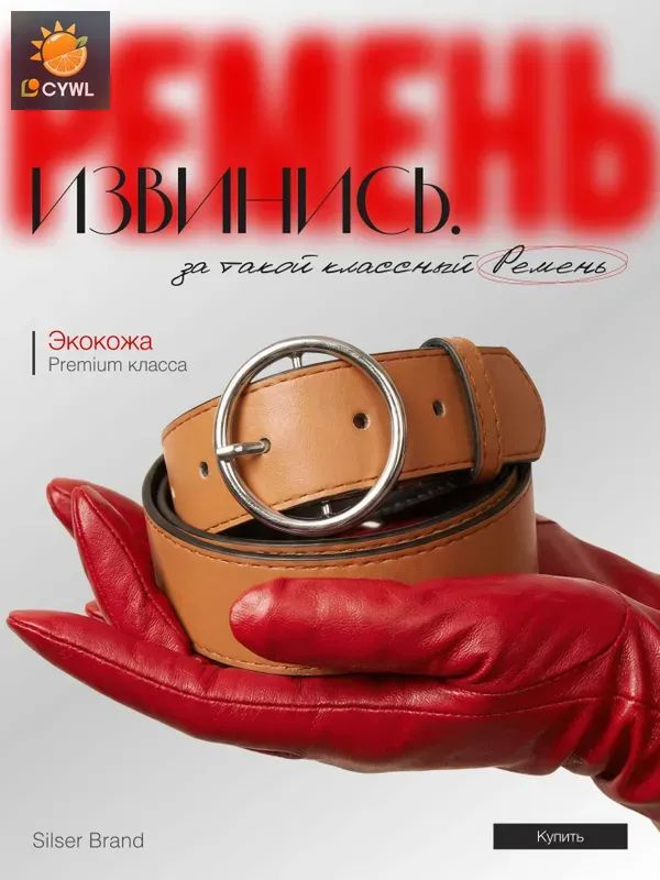 Ремень #1