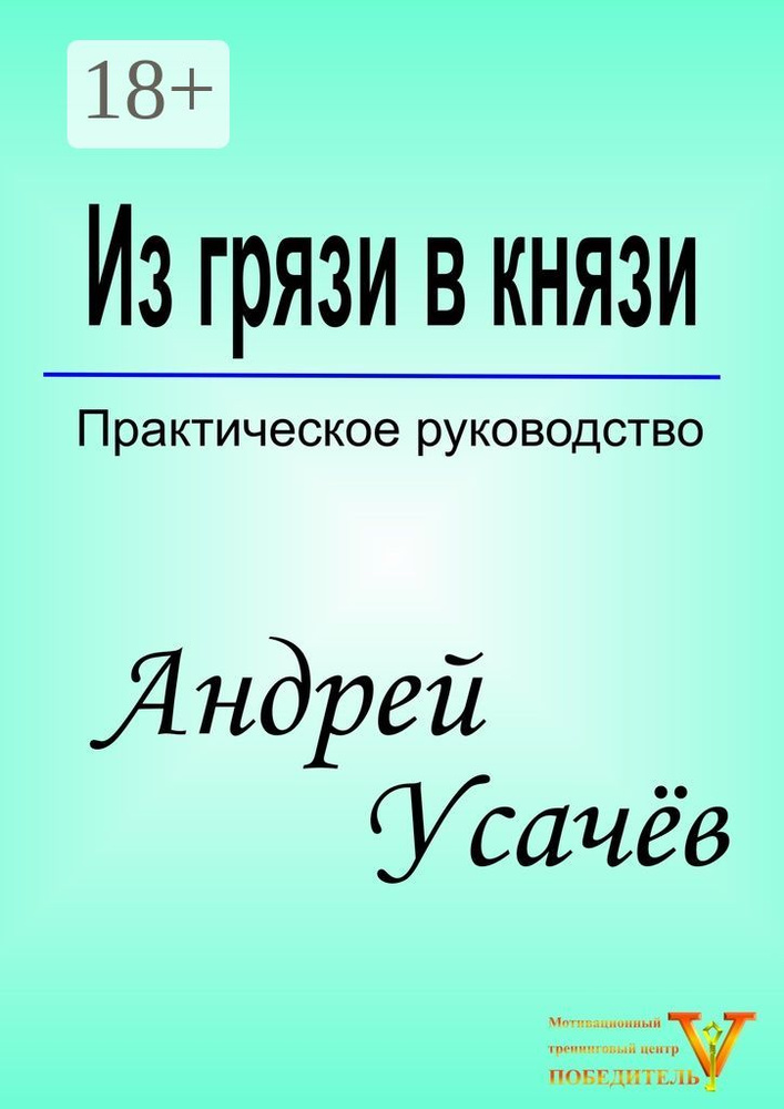 Из грязи в князи #1