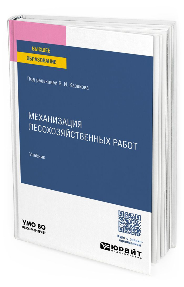 Механизация лесохозяйственных работ #1