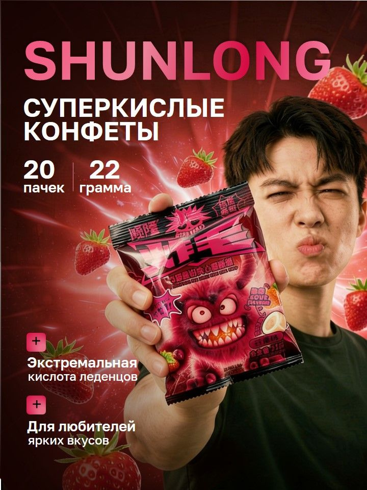 Конфеты #1