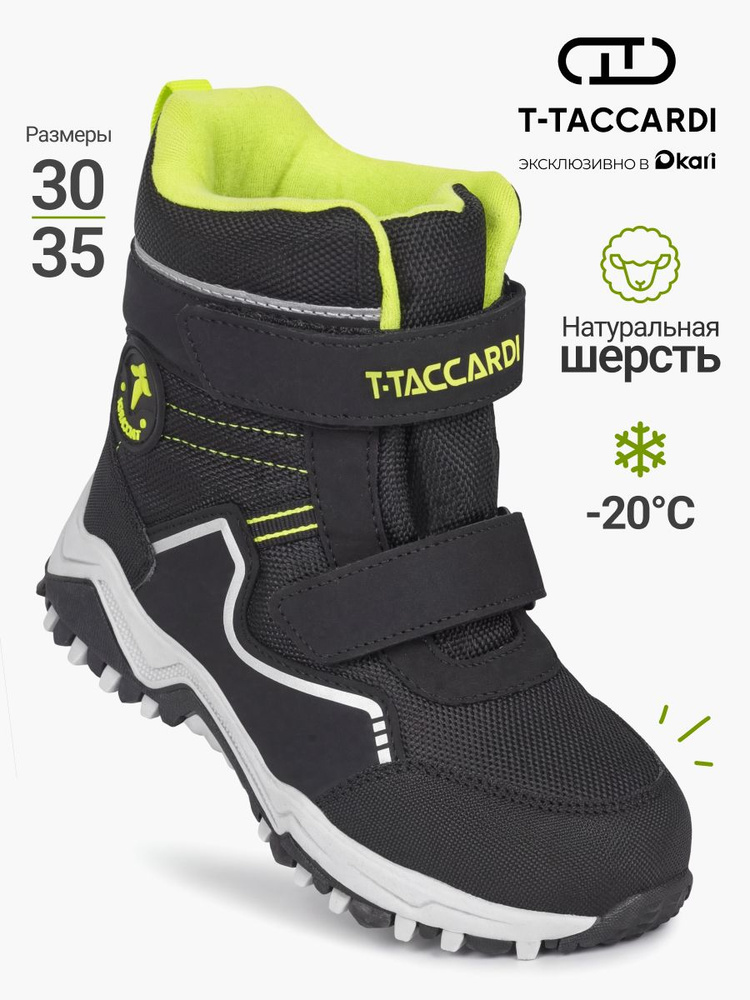 Ботинки T.TACCARDI зимние для мальчиков и подростков #1