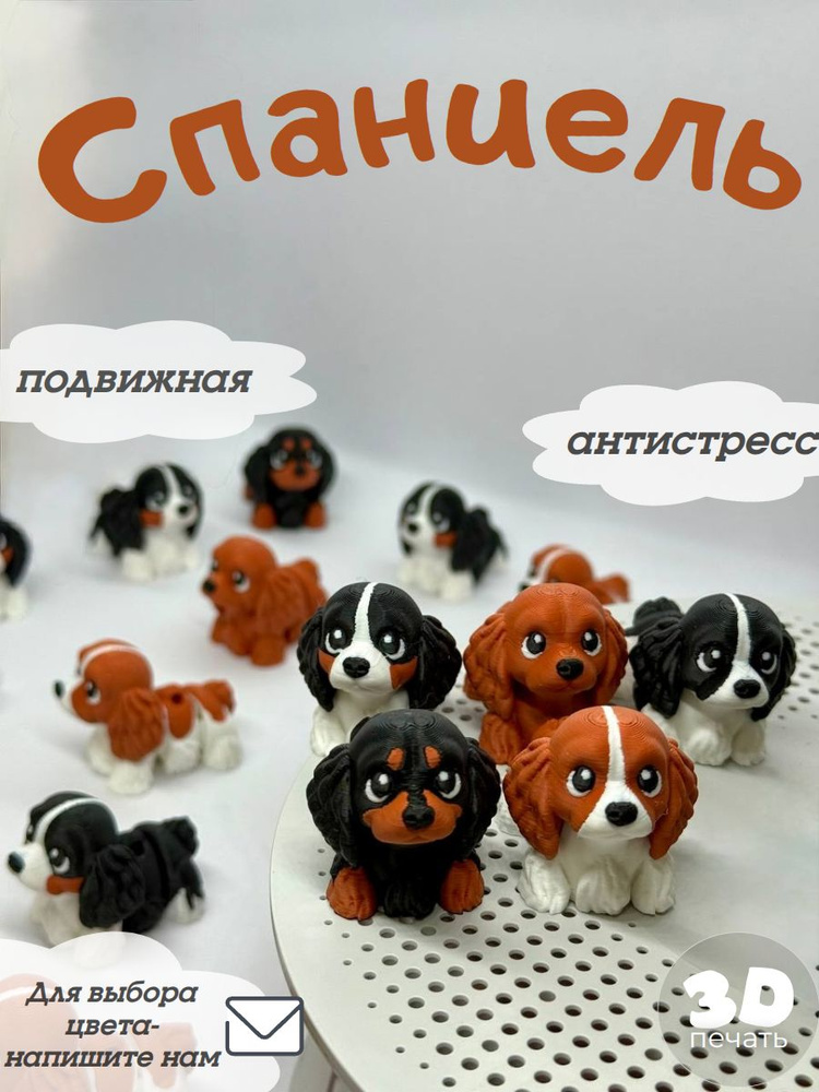 Брелок спаниель 3Д печать #1