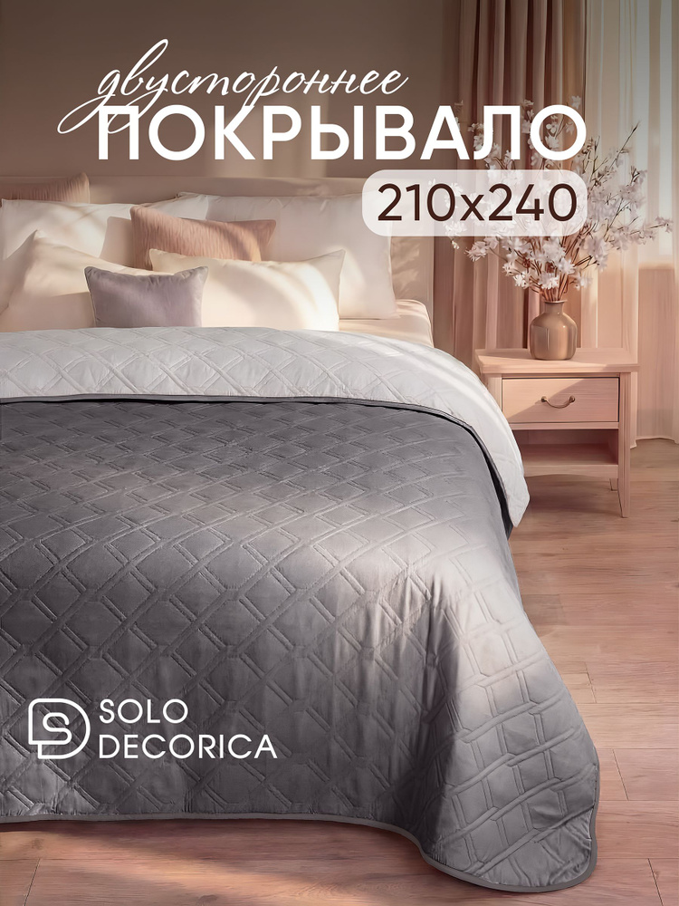 Покрывало на кровать 210х240 стеганое двустороннее #1