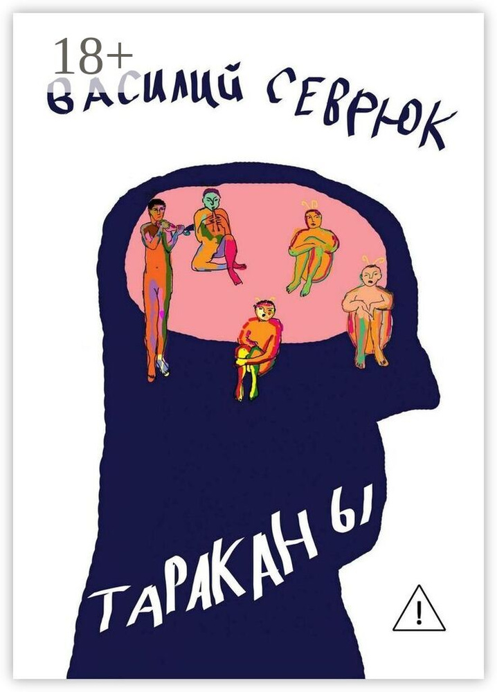 Тараканы #1