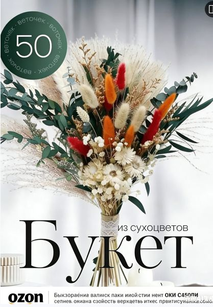 Сухоцветы Анемона, Эвкалипт, 43 см, 145 гр, 1 шт #1