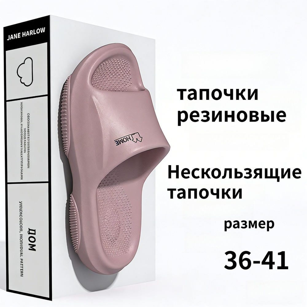 Шлепанцы #1