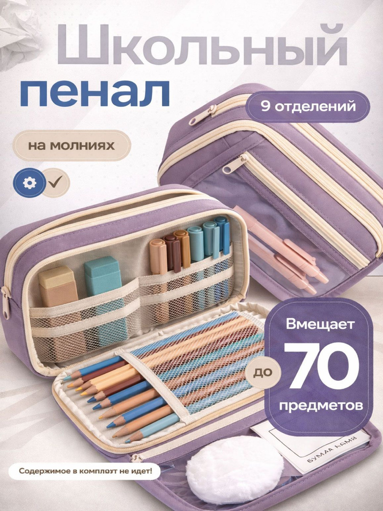 Пенал на молнии #1