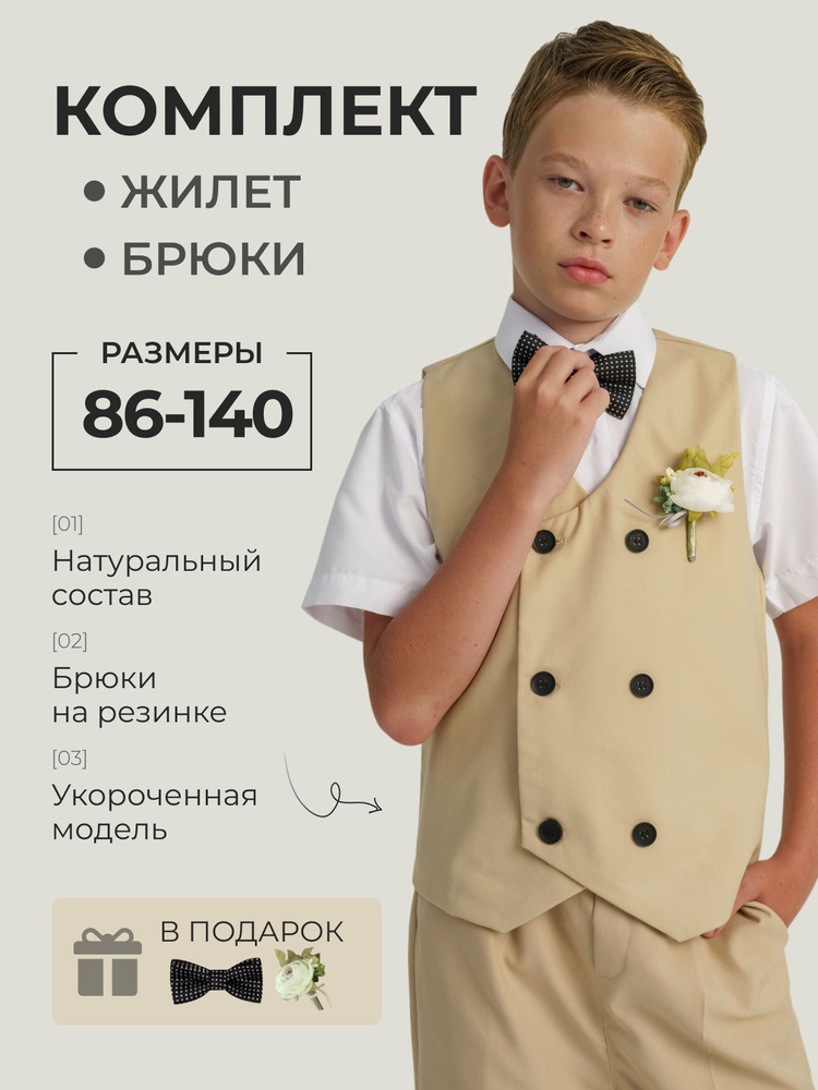 Комплект одежды #1